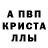 Альфа ПВП Crystall tor bog